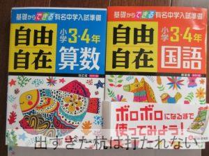 ハイレベ１００ 最レベの次は自由自在 小学３ ４年 を選びました 出すぎた杭は打たれない