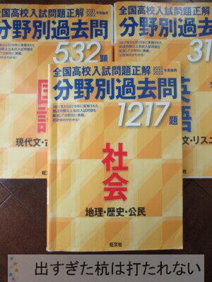 塾なしの高校受験。お勧めの市販の問題集は分野別過去問と塾技。 | 出すぎた杭は打たれない